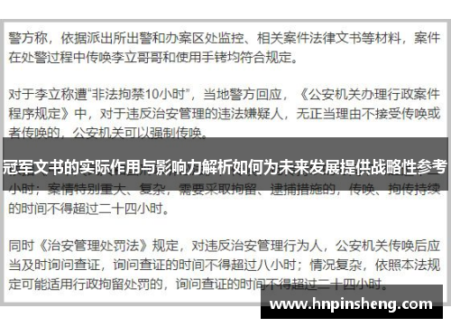 冠军文书的实际作用与影响力解析如何为未来发展提供战略性参考