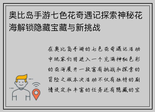 奥比岛手游七色花奇遇记探索神秘花海解锁隐藏宝藏与新挑战